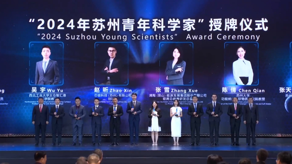 2024苏州国际科创大会开幕!一大波重磅消息传来…… - 新华网客户端
