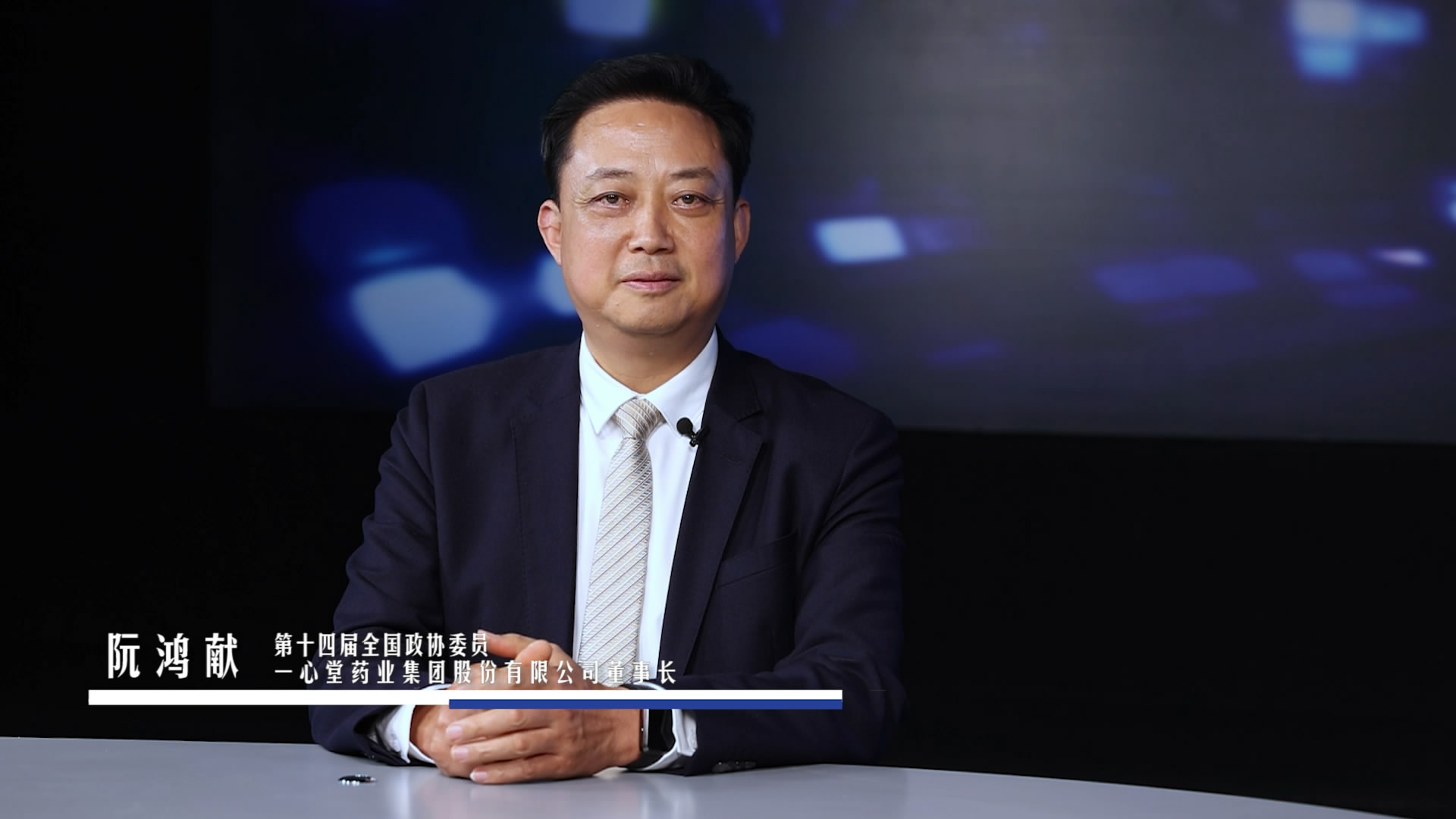 全国政协委员阮鸿献未来健康需未病先治