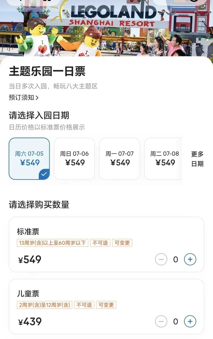 来源：上海乐高乐园度假区官方小程序