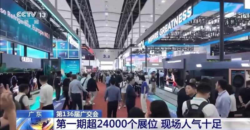 广交会人气旺信心足境外采购商期待“中国智造”新品- 新华网客户端