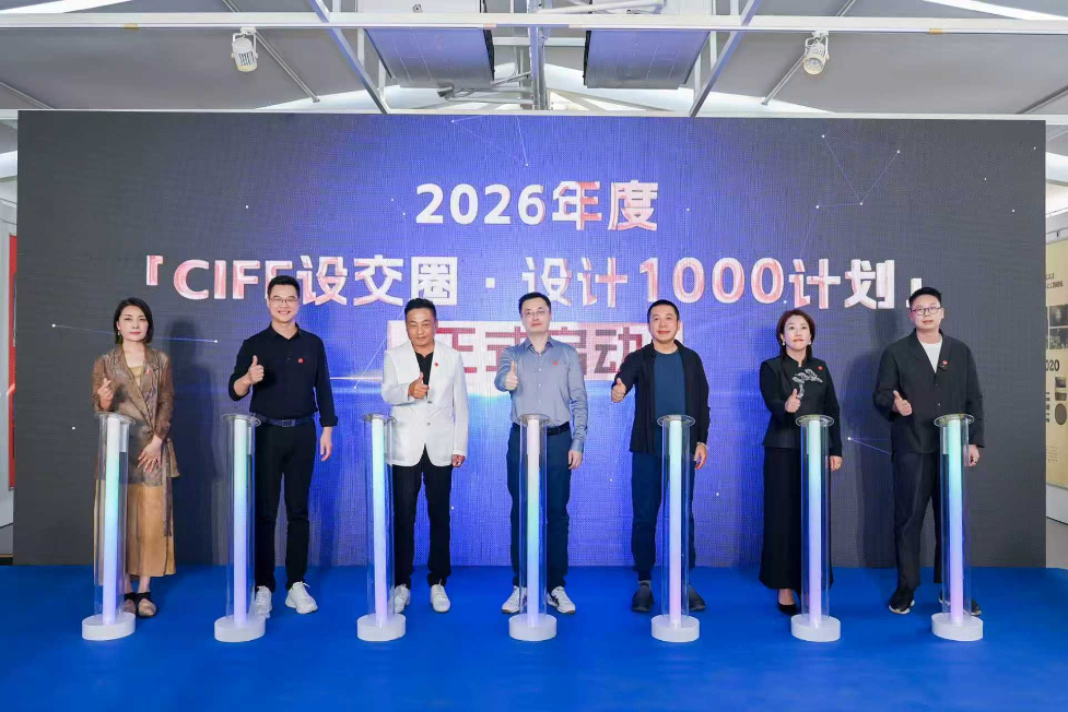 2026年度“CIFF设交圈·设计1000计划”在石家庄启动 - 新华网客户端