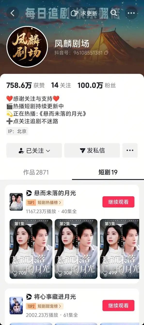 老牌影视公司入局短剧：2个月抖音播放量超13亿，上线近百部作品，还有《完蛋2》即将上线 - 新华网客户端