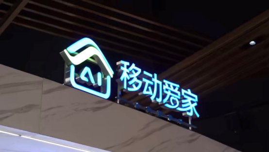 万兆光网中国行 | 上海站——跟随上海移动探访“移动爱家”全光万兆智慧家庭体验馆 - 新华网客户端