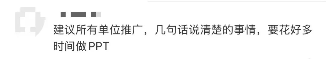 “非必要不做PPT”引热议!网友:比PPT更该整治的是…… - 新华网客户端