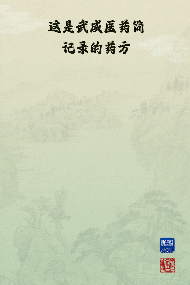 国宝画重点·简牍|世界传统医药日,来看汉代“行医记” - 新华网客户端