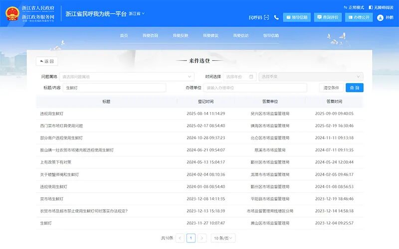 生鲜灯相关投诉。网页截图