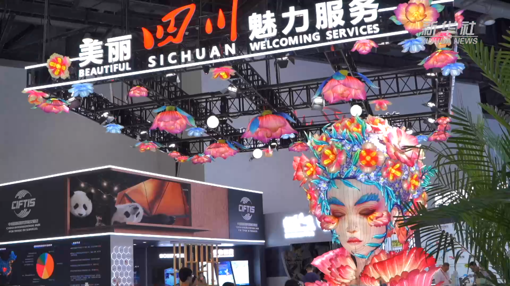 2024年中国国际服务贸易交易会在京举行 - 新华网客户端