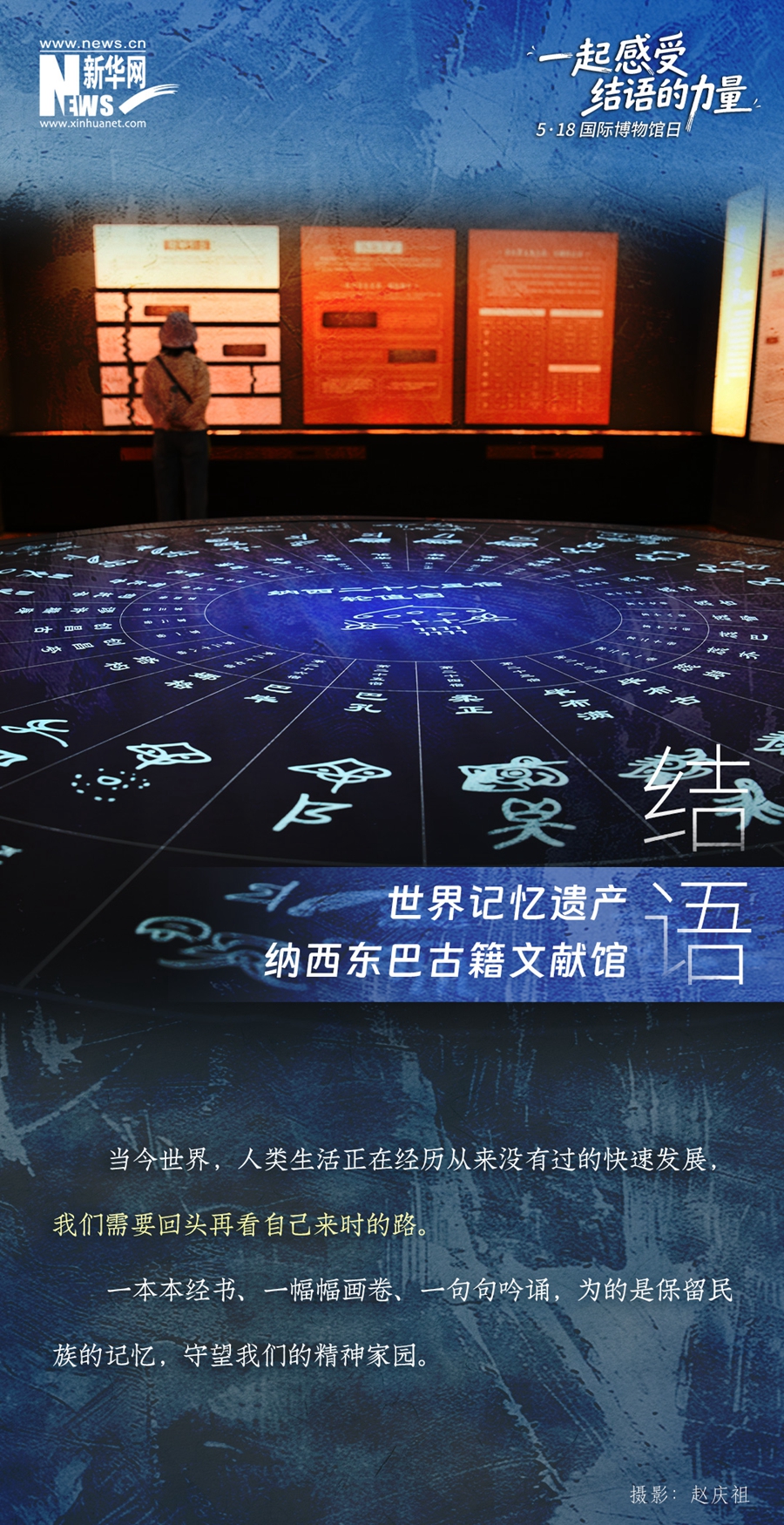 国际博物馆日｜从“结语”出发 探寻何以云南 - 新华网客户端