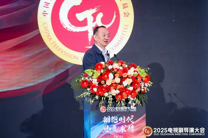 思变求精，2025电视剧导演大会开幕