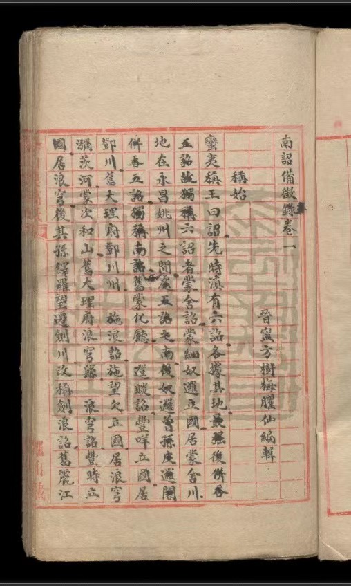 云南一批少数民族文字古籍首次“登上云端” - 新华网客户端