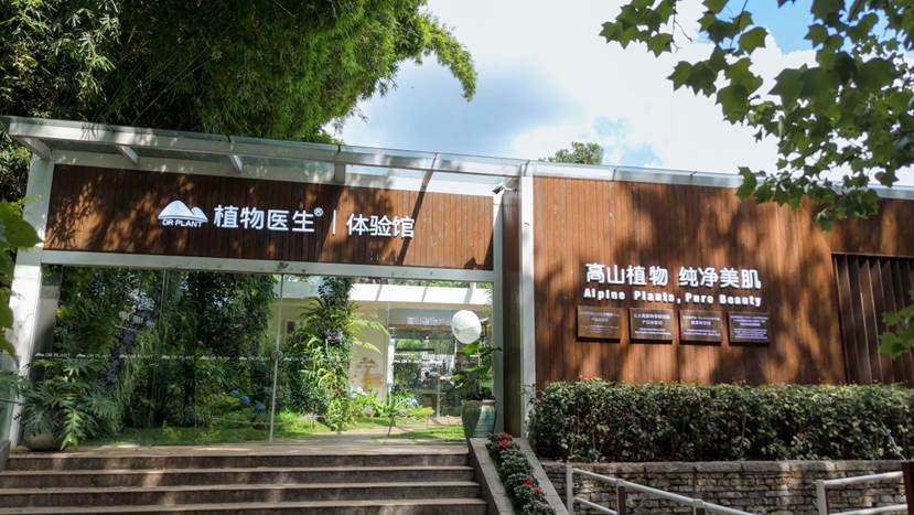 植物医生门店-扶荔宫
