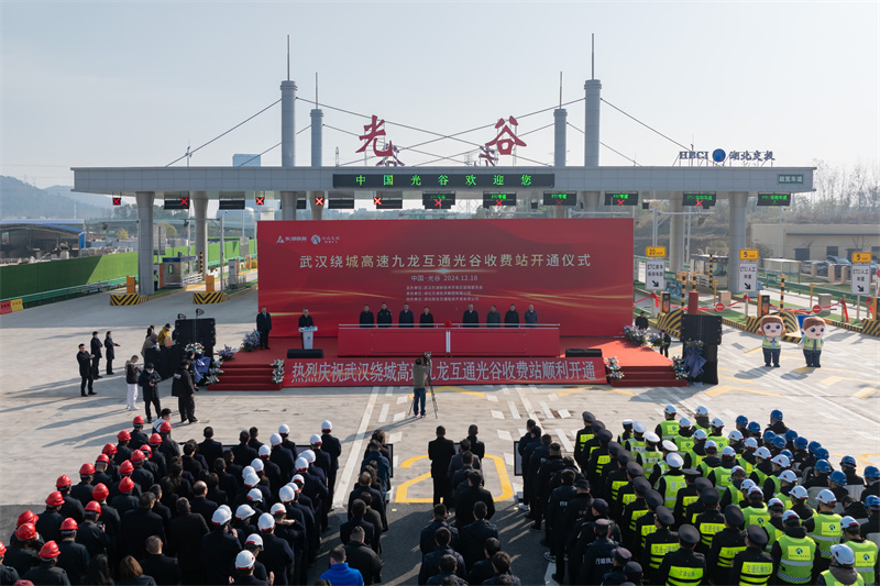 武汉绕城高速九龙互通光谷收费站通车仪式。吴迪摄
