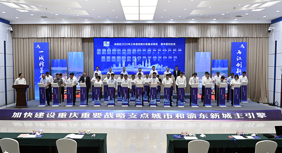 44个项目集中签约 涪陵区举办三季度招商引资重点项目集中签约活动 - 新华网客户端