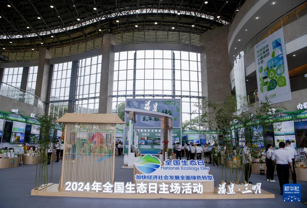 新华全媒+丨加快经济社会发展全面绿色转型——来自2024年全国生态日主场活动的观察 - 新华网客户端
