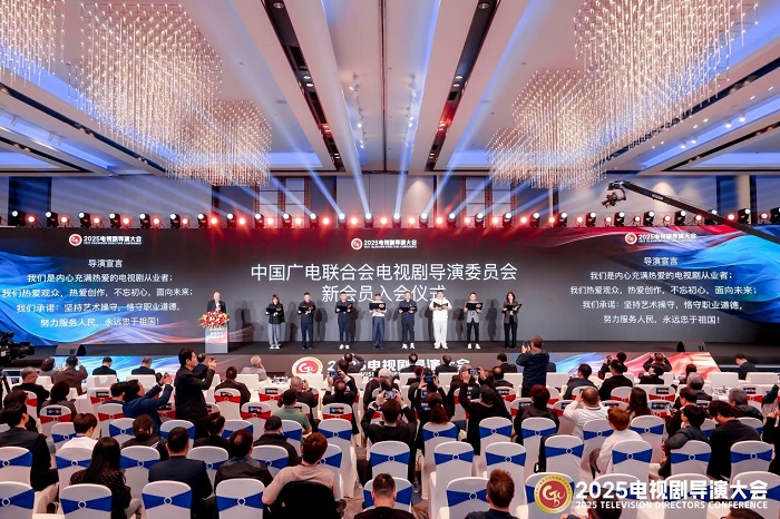 思变求精，2025电视剧导演大会开幕