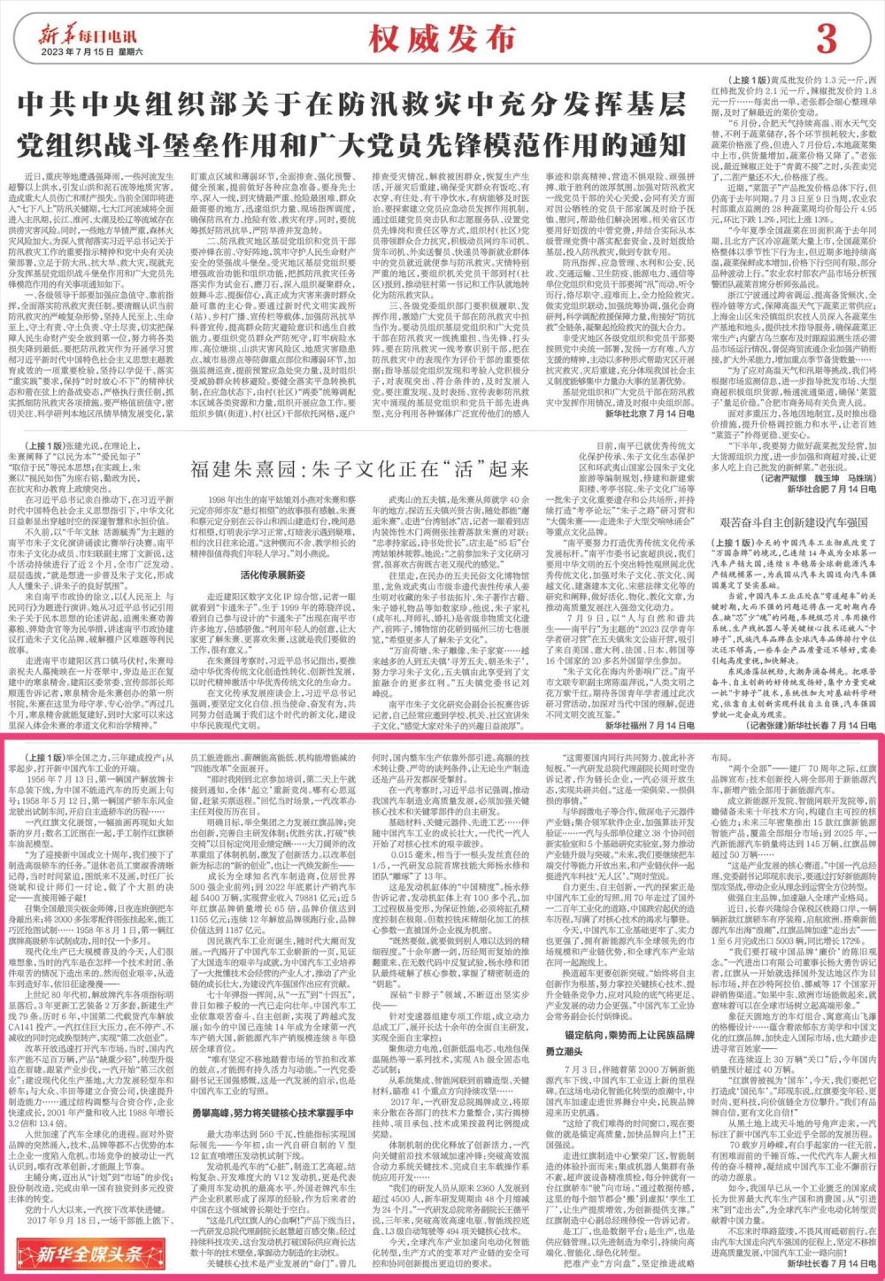 新华社《新华每日电讯》头版刊发长篇通讯：从中国一汽创建70年看中国