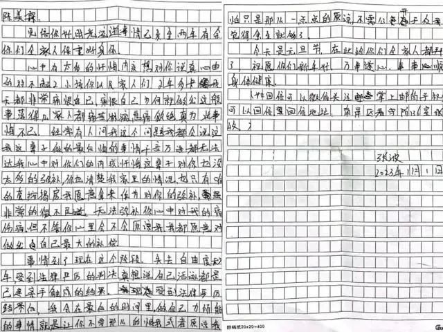 张波写给陈美霖的信件之一