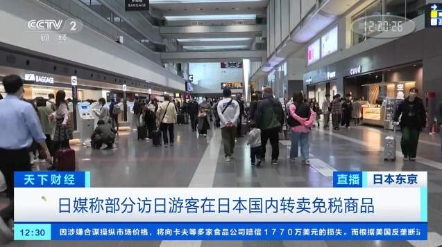 日本或将访日游客免税制度改为“先付后返”!有何影响?记者探访...... - 新华网客户端