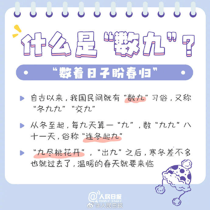 古人如何数九?“九九消寒图”了解一下 - 新华网客户端