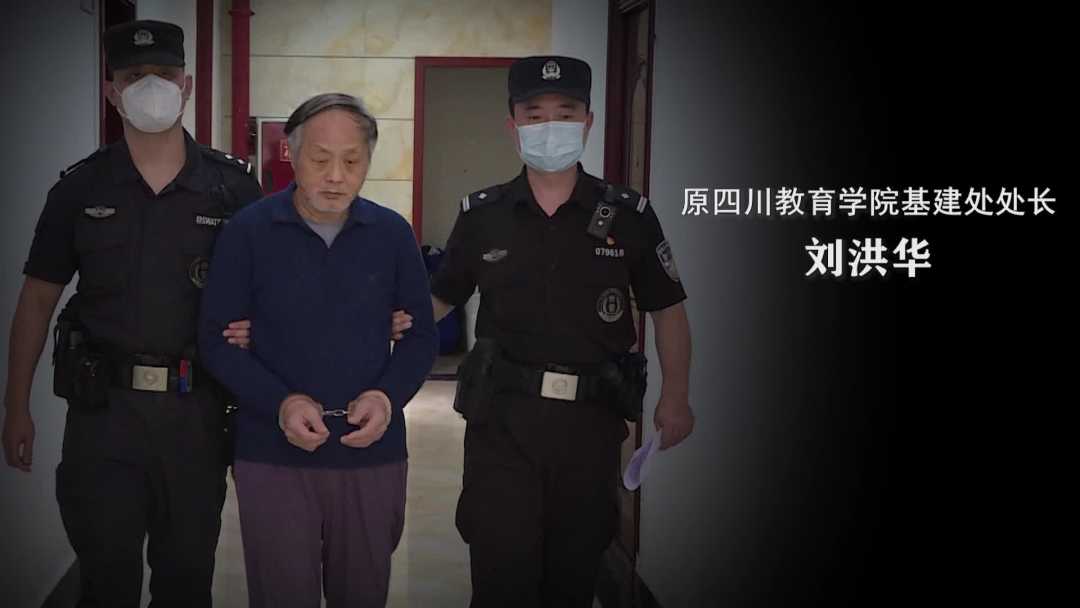 晚节不保!退休12年后,刘洪华被查 - 新华网客户端