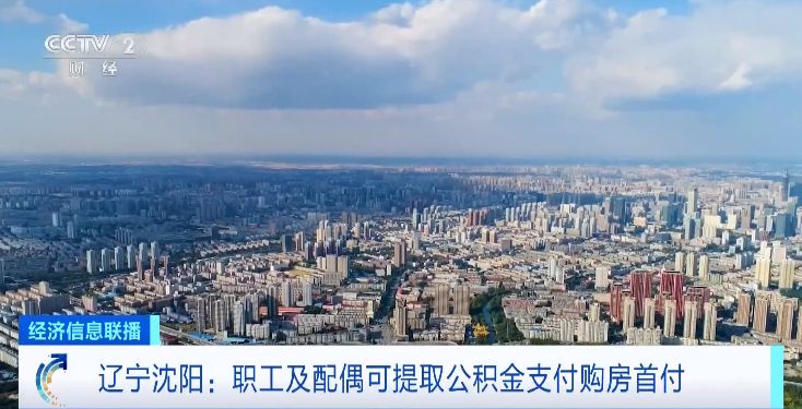 贷款额度上浮、提取条件放宽,全国多地调整优化住房公积金政策 - 新华网客户端