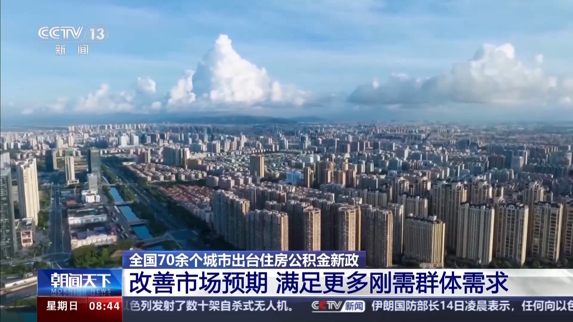 多地出台住房公积金新政 对市场有哪些利好?专家解读 - 新华网客户端