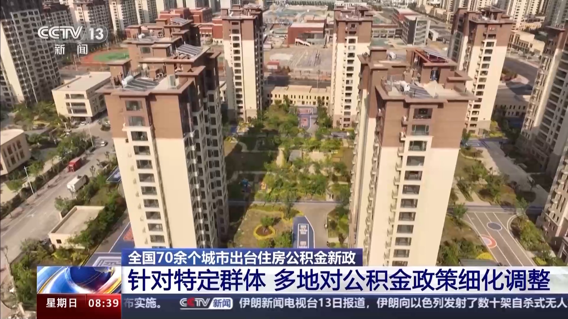 多地出台住房公积金新政 对市场有哪些利好？专家解读 - 新华网客户端
