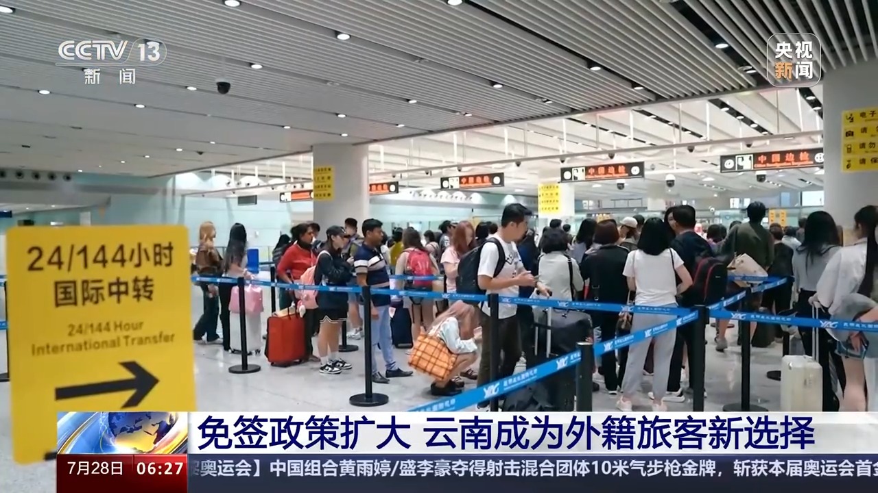过境免签政策扩大 外国人入境游多了哪些新选择？ - 新华网客户端