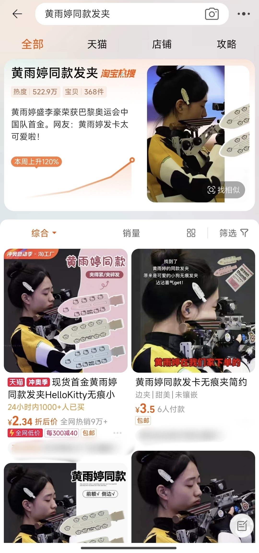 冠军同款发夹、北京奥运背包……“奥运同款”商品热销 - 新华网客户端