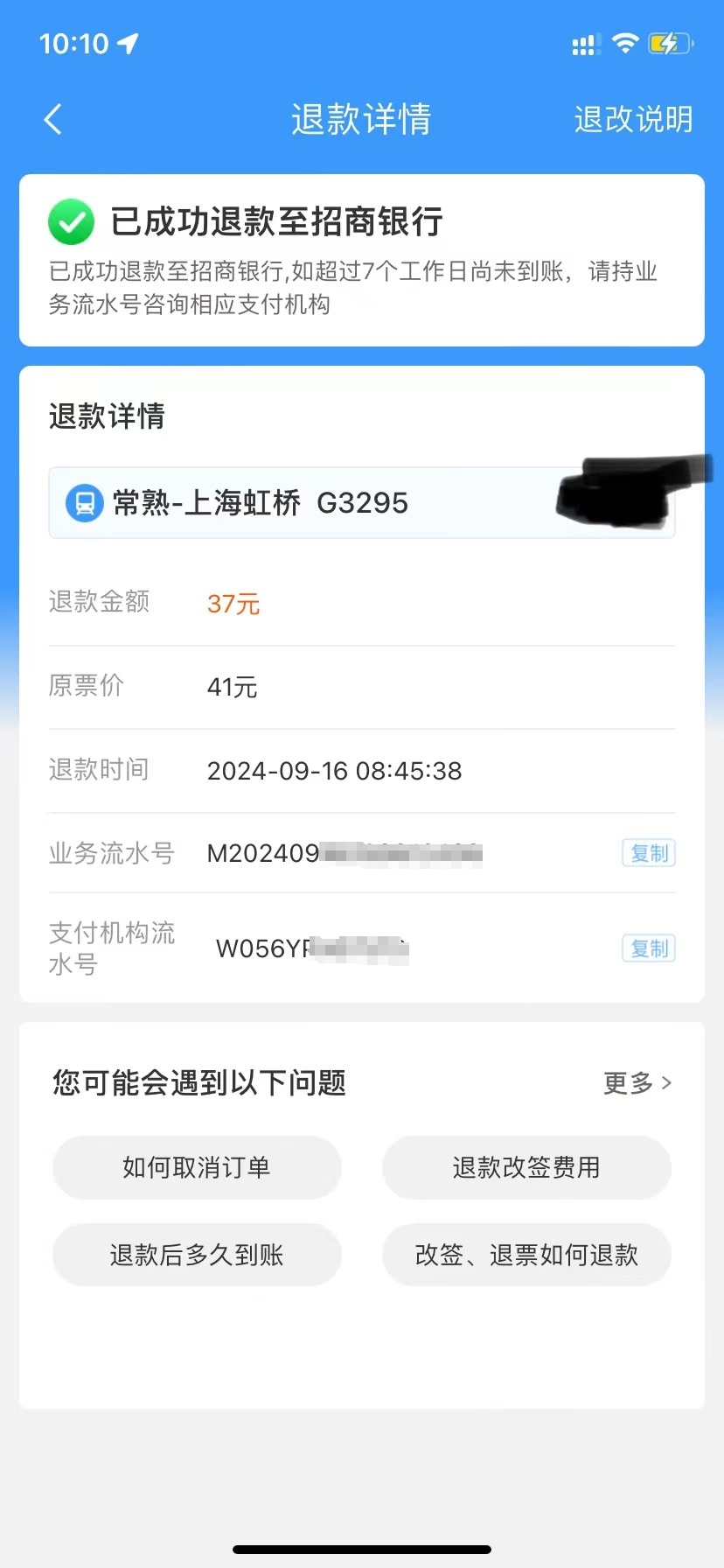 因台风导致去程列车停运、返程票被收取退票费 退票规则是否应纳入往返票? - 新华网客户端