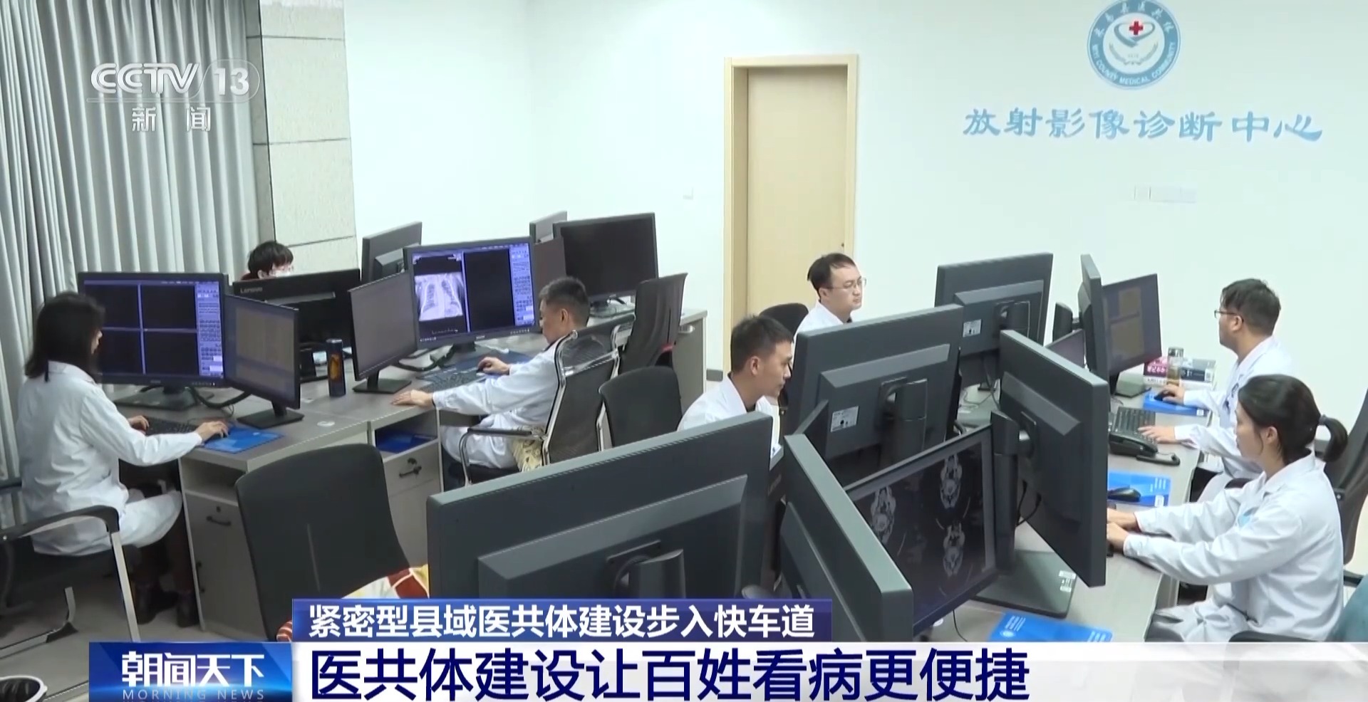 让百姓看病更便捷 紧密型县域医共体建设步入快车道 - 新华网客户端