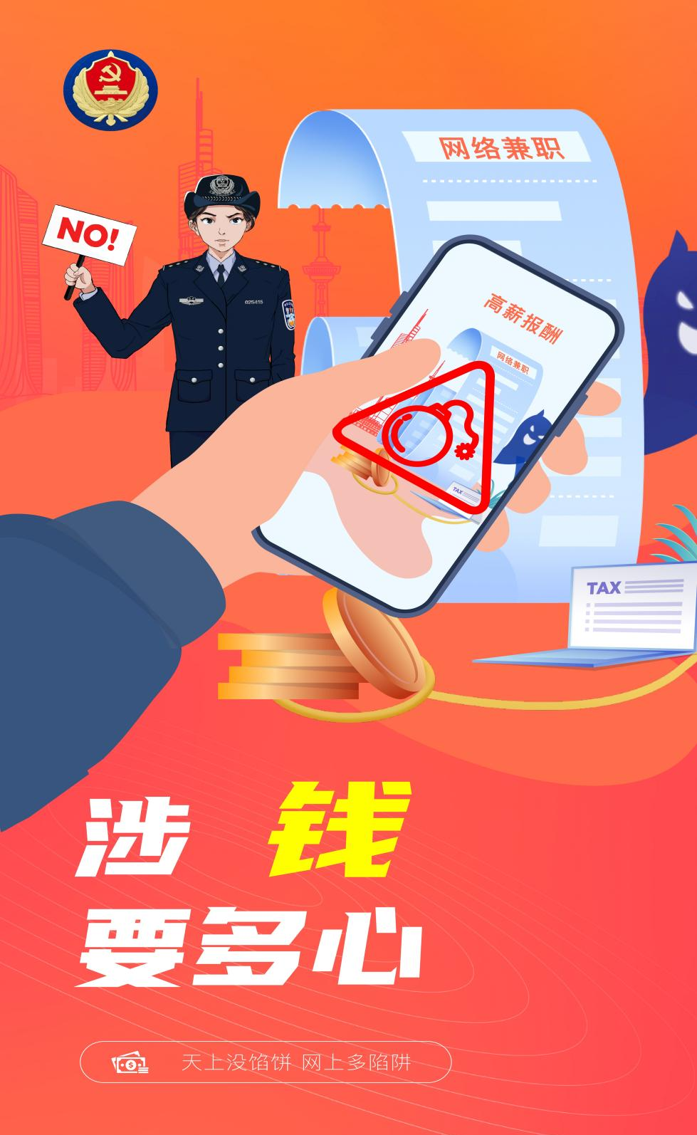 @同学们 网络“交友”警惕间谍 这样的“兼职”可能泄密 - 新华网客户端