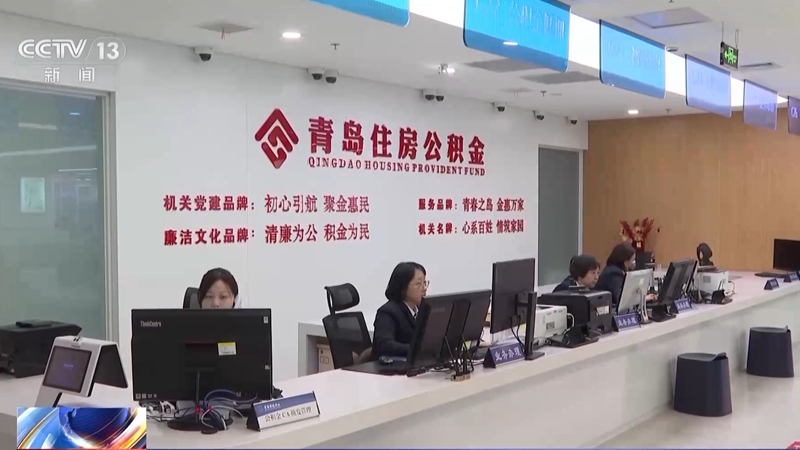 提额度 降利率 扩范围 多地出台住房公积金优化调整政策 - 新华网客户端