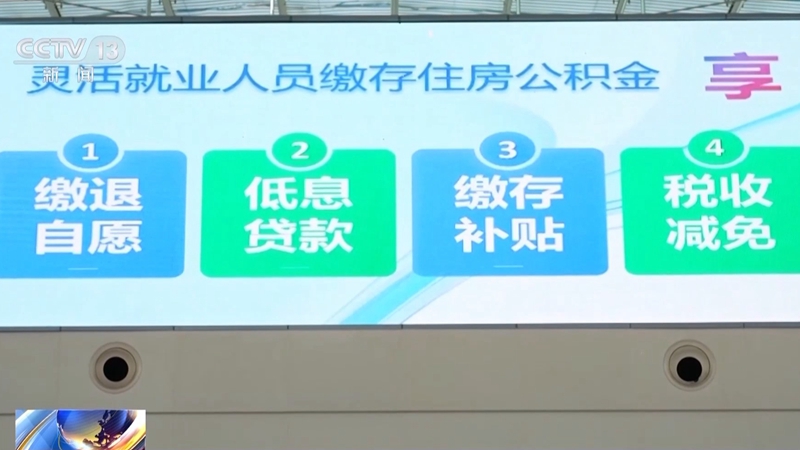 提额度 降利率 扩范围 多地出台住房公积金优化调整政策 - 新华网客户端
