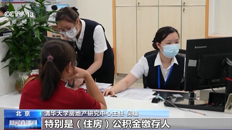 提额度 降利率 扩范围 多地出台住房公积金优化调整政策 - 新华网客户端
