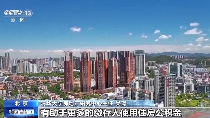 提额度 降利率 扩范围 多地出台住房公积金优化调整政策 - 新华网客户端