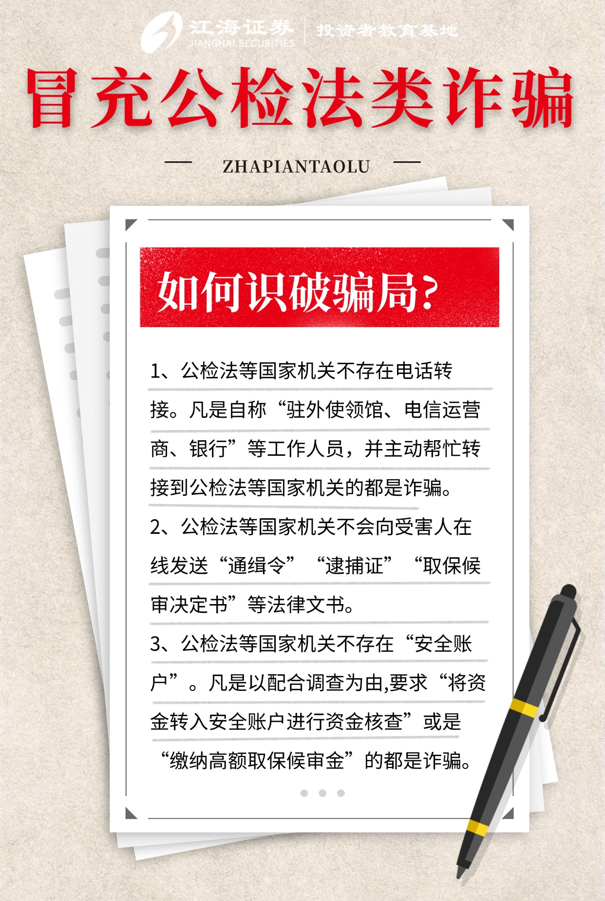【银发“知”新专项宣传活动】--冒充公检法类诈骗 - 新华网客户端