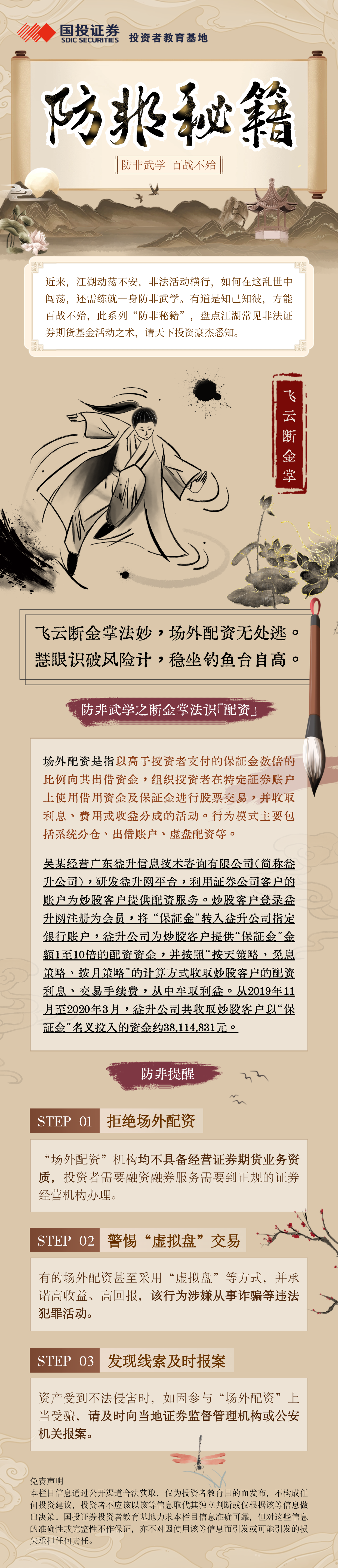【防非秘籍】Vol.03 防非武学之断金掌法识「配资」 - 新华网客户端