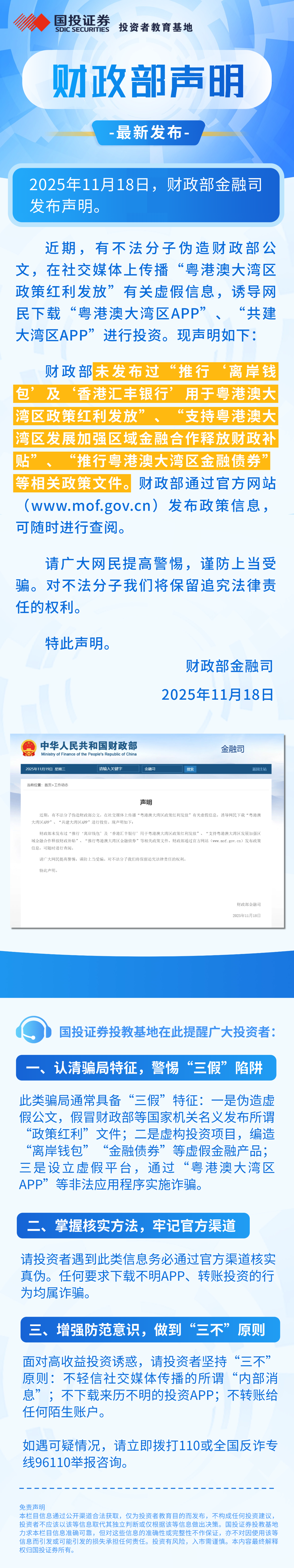 财政部最新发布：请提高警惕，谨防上当受骗 - 新华网客户端