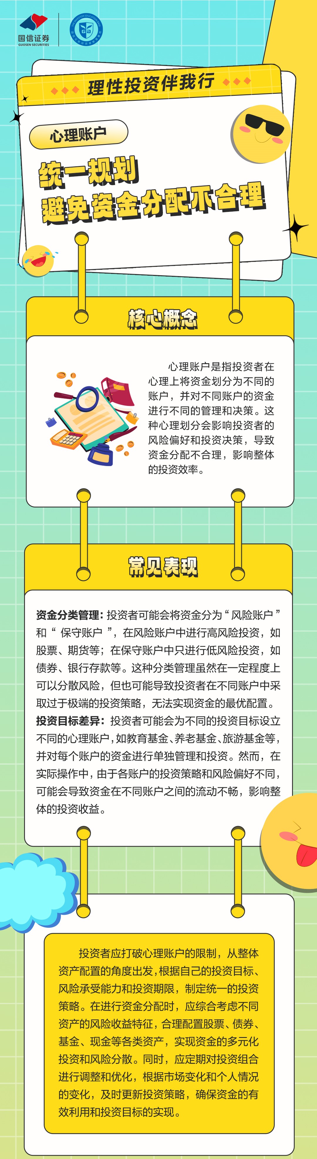理性投资伴我行之心理账户:统一规划,避免资金分配的不合理 - 新华网客户端