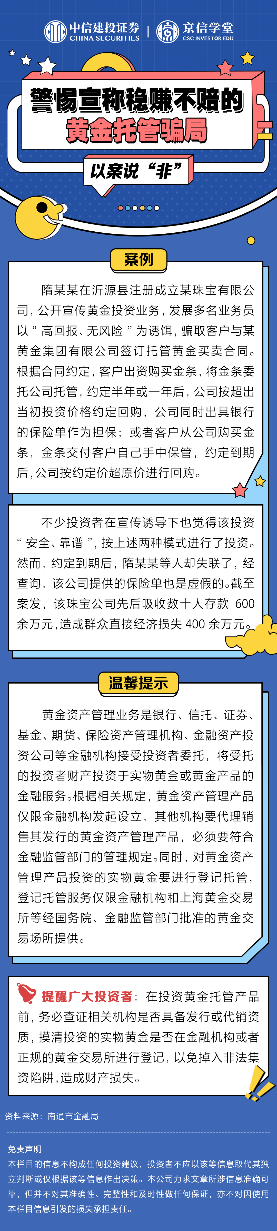 【以案说“非”】警惕宣传稳赚不赔的黄金托管骗局 - 新华网客户端