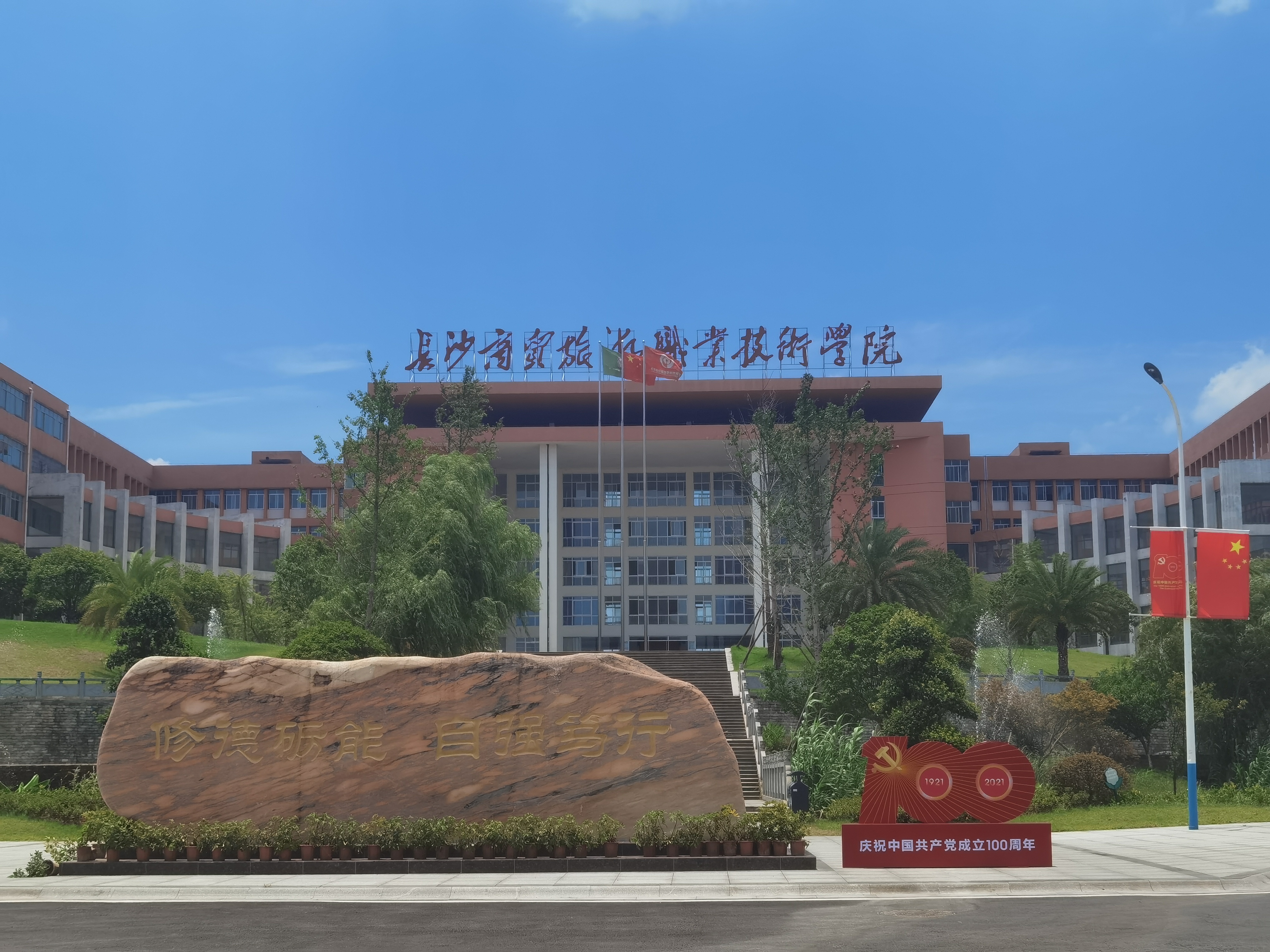 图为长沙商贸旅游职业技术学院.