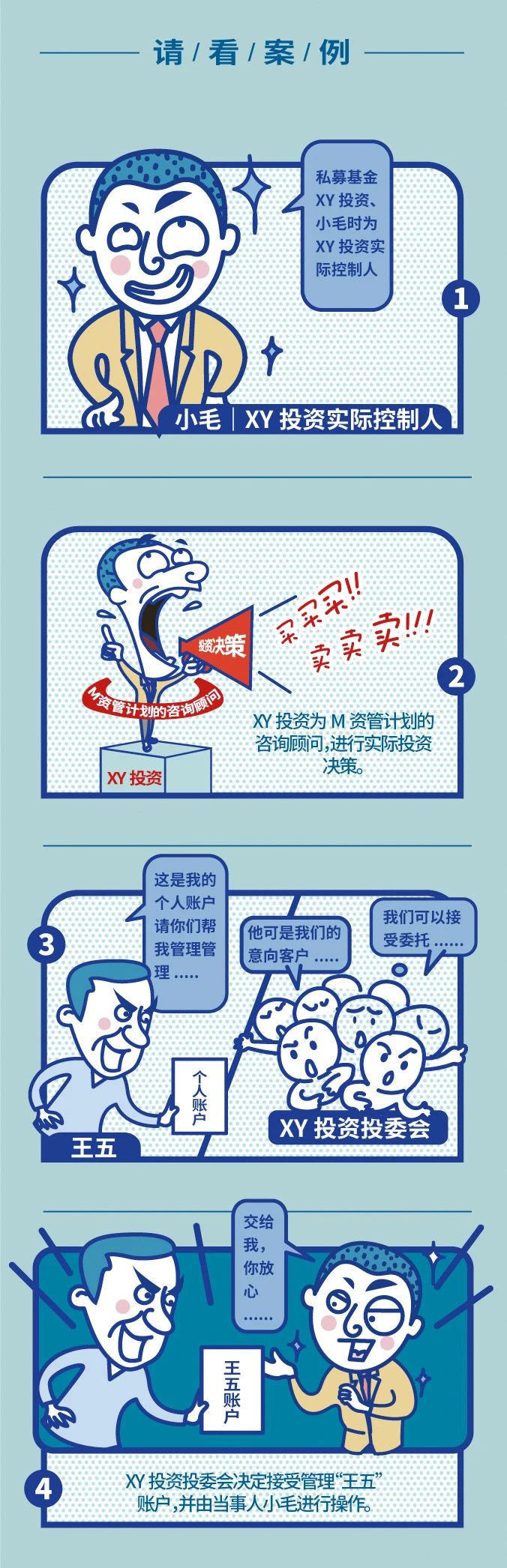 《毛毛股市现形记》职务之便知悉交易 违规操作终被处罚 - 新华网客户端