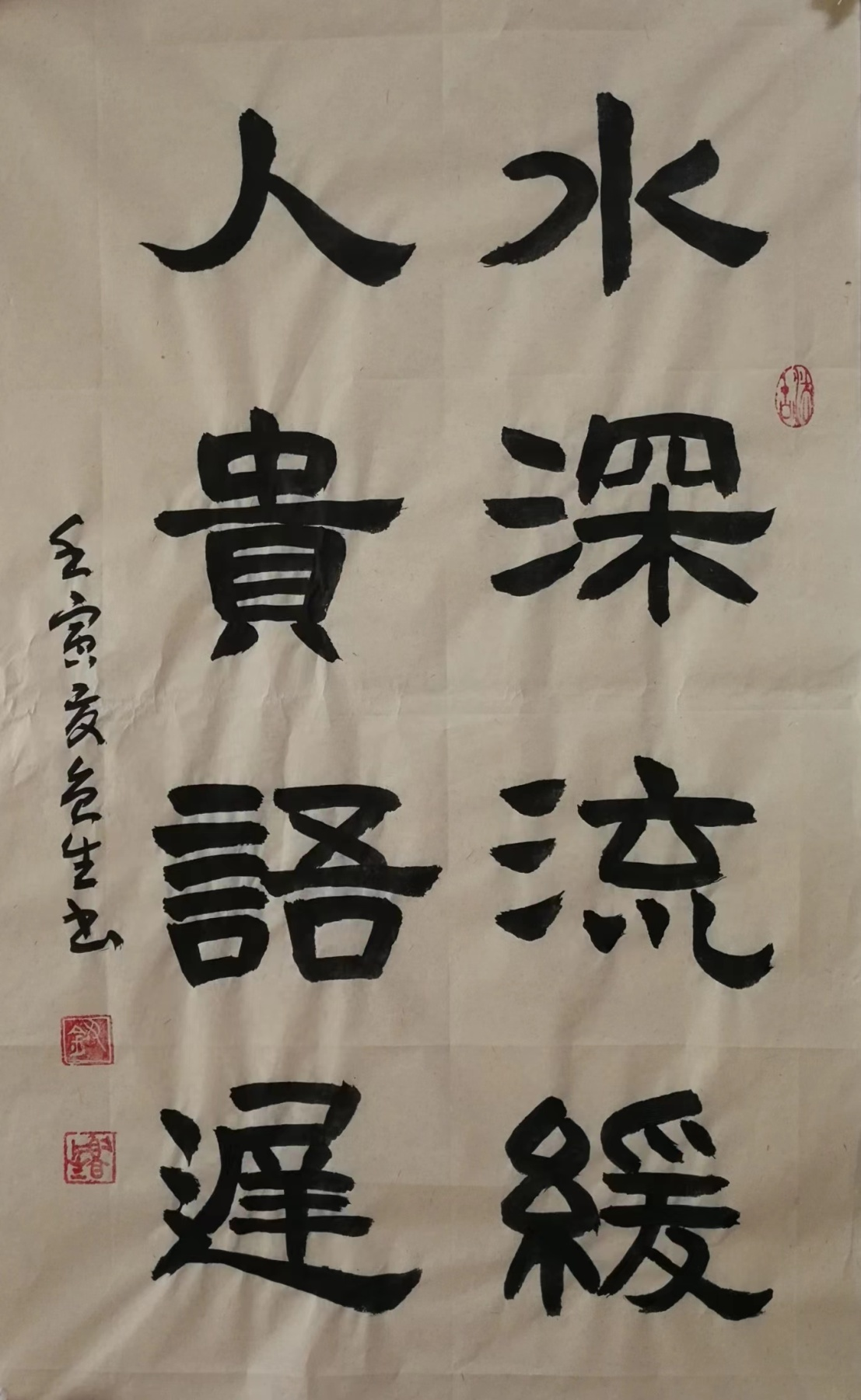 事缓则圆 --钮鲁生书法欣赏