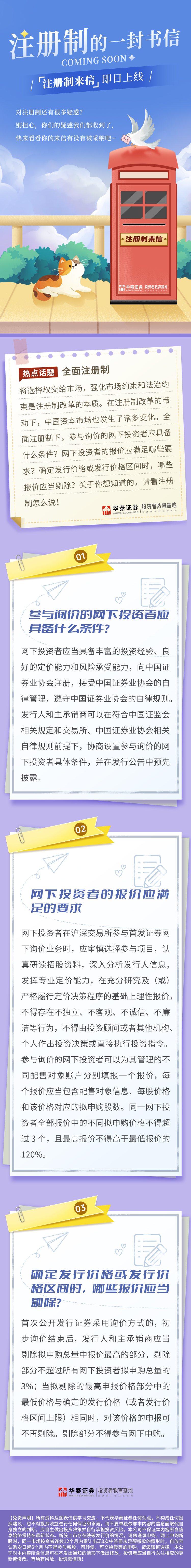 投资来信：注册制的一封书信第七期 - 新华网客户端