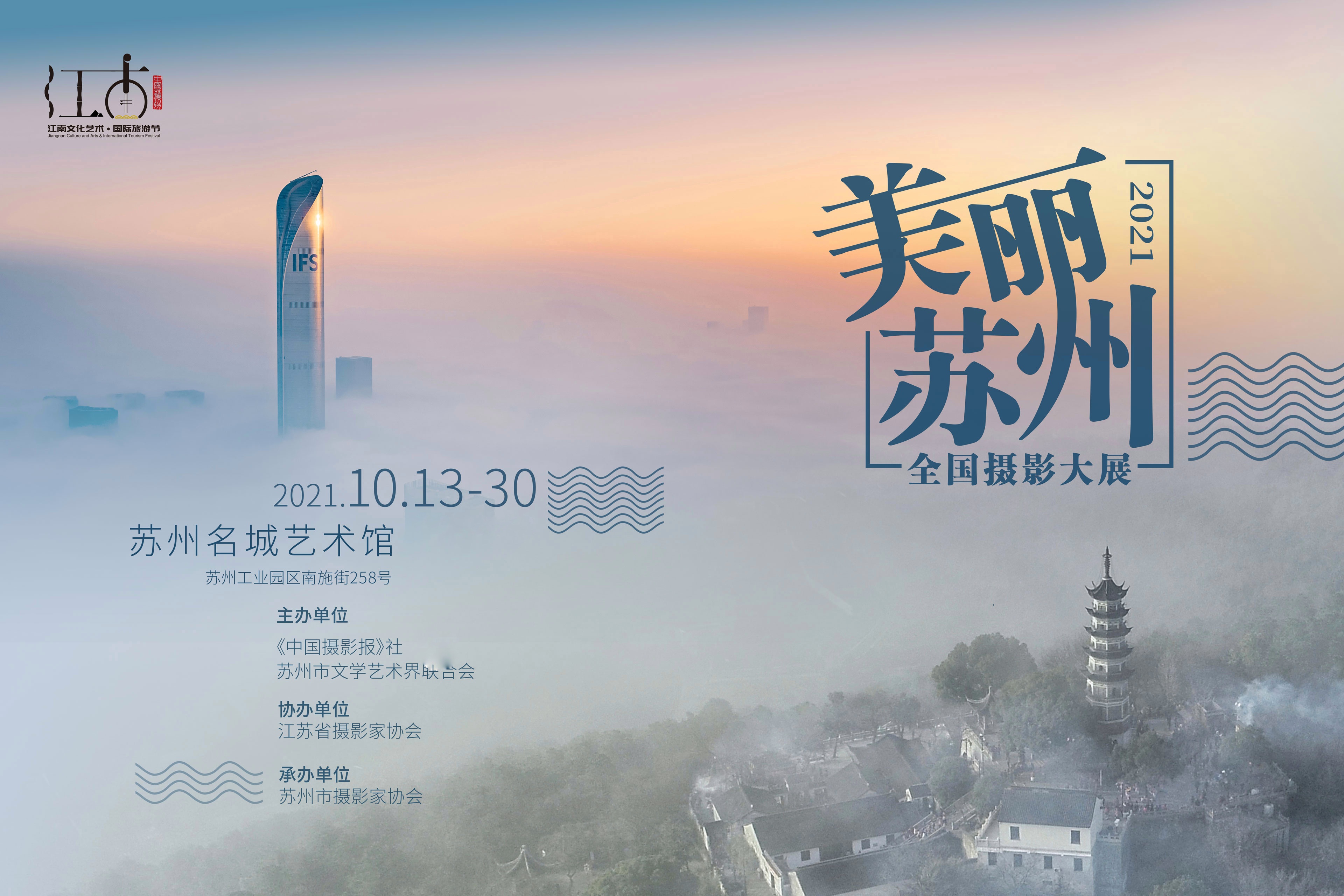 "美好江南"板块则有电影展映,摄影展,苏州传统民间艺术节等丰富多彩的