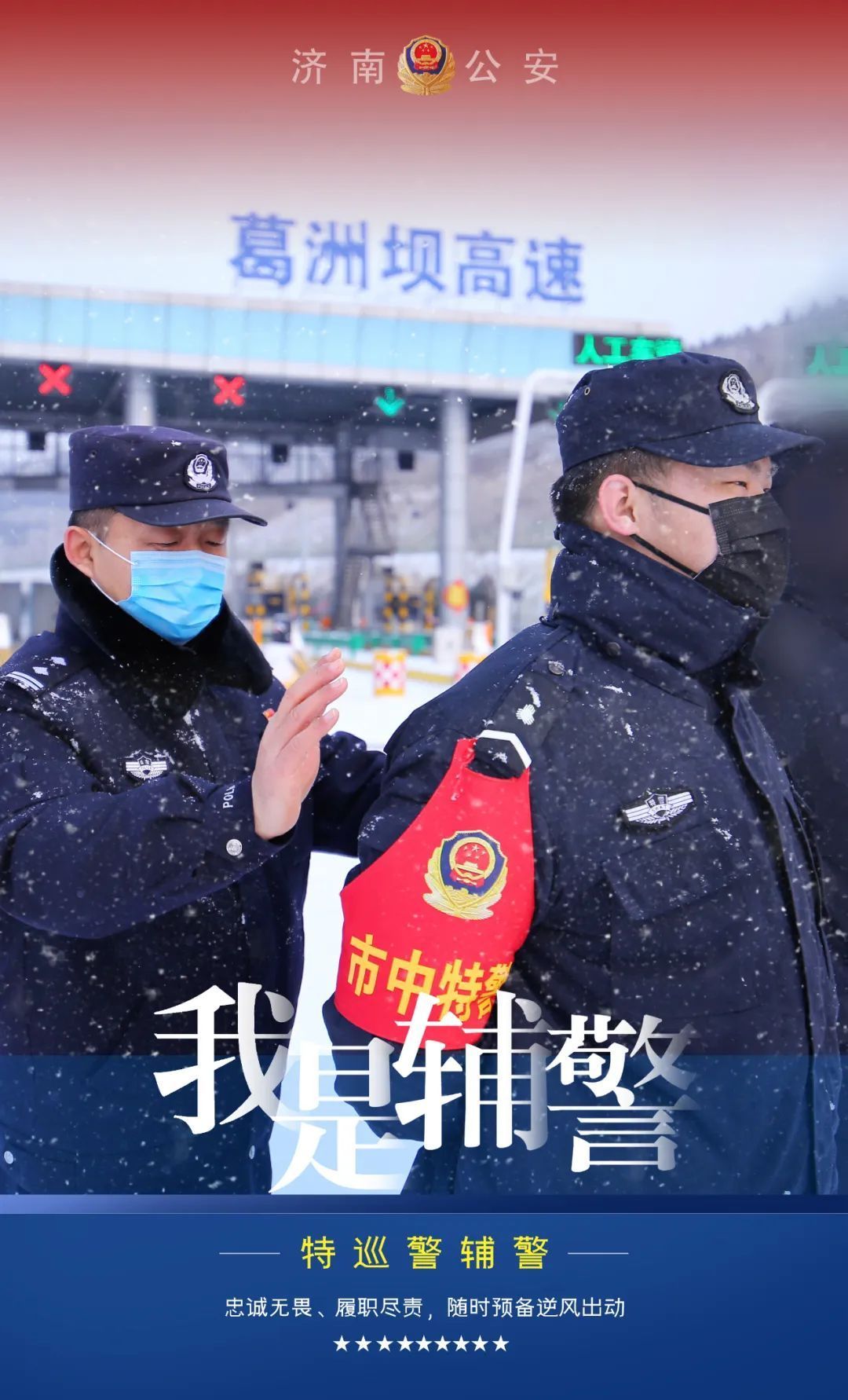 辅警手机壁纸图片