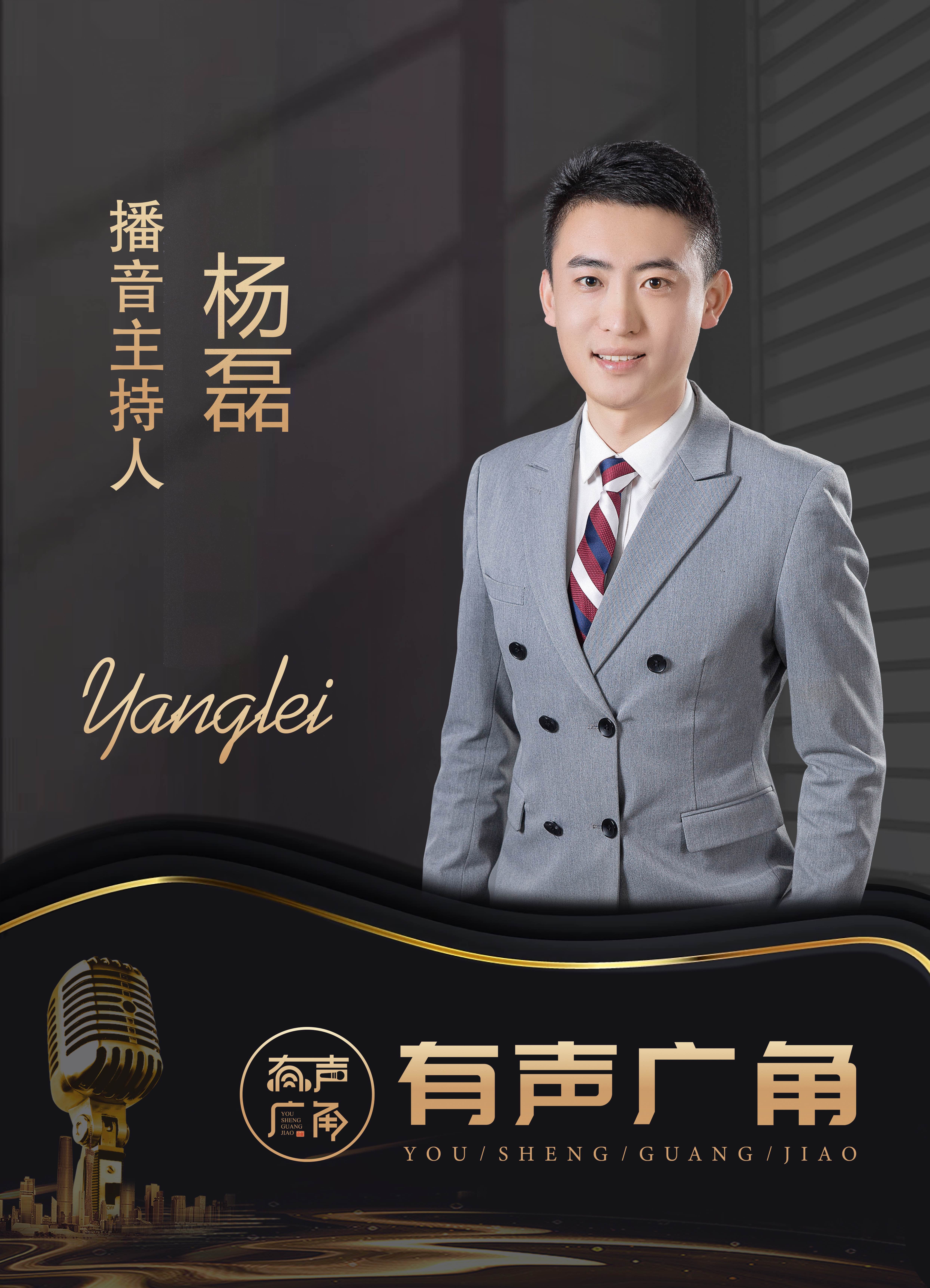 主播:杨磊编辑:梅若尘责编:雁南飞主编:子义监制:海波【品读有声工作